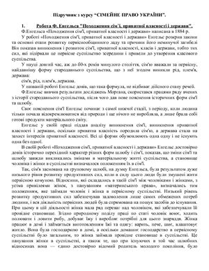 ﻿قانون خانواده اوکراین