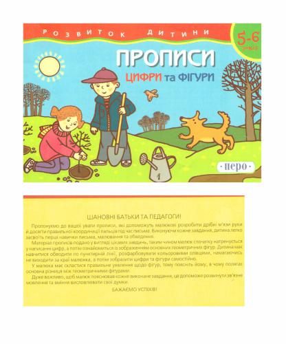 ﻿آئین نامه. ارقام و ارقام. 5-6 سال