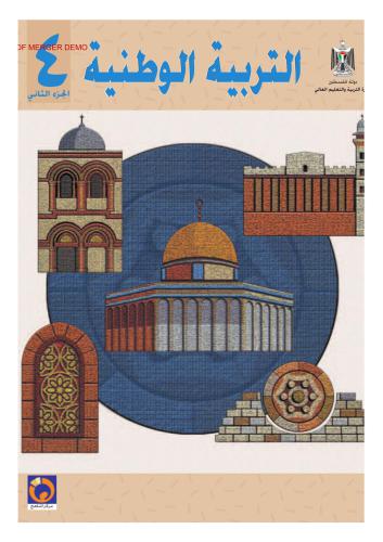 ﻿کتاب درسی آموزش ملی برای مدارس فلسطین. کلاس چهارم. ترم دوم
