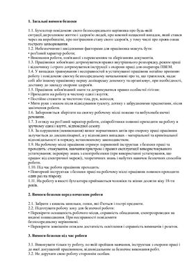 ﻿دستورالعمل ایمنی و بهداشت حرفه ای حسابدار