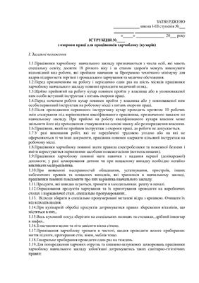 ﻿دستورالعمل حفاظت از کار برای کارمندان واحد غذا (آشپزها)