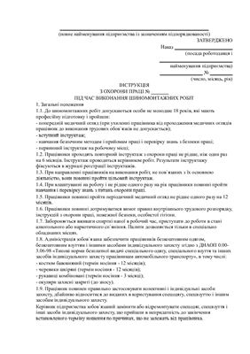 ﻿دستورالعمل های مربوط به حفاظت از کار در حین کار نصب لاستیک