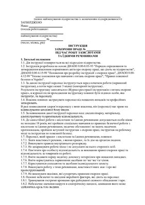 ﻿دستورالعمل ایمنی شغلی هنگام کار با اسیدها و مواد سوزاننده