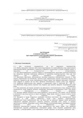 ﻿دستورالعمل حفاظت از کار هنگام استفاده از لوازم خانگی الکتریکی در تولید