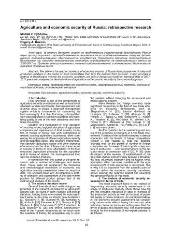 ﻿کشاورزی و امنیت اقتصادی روسیه: تحقیقات گذشته نگر