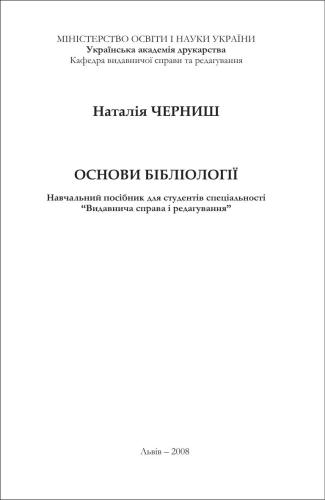 ﻿مبانی کتابشناسی