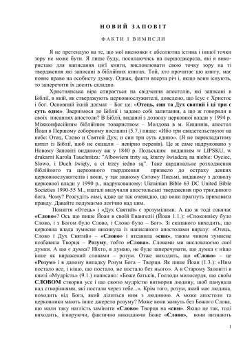 ﻿عهد جدید: حقایق و تخیل