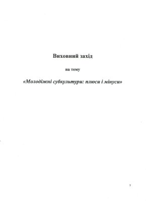 ﻿خرده فرهنگ های جوانان: جوانب مثبت و منفی
