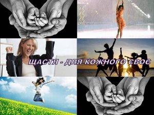 ﻿خوشبختی. به هر کدام مال خودش