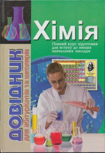 ﻿کتاب شیمی: راهنمای ورودی ها و دانشجویان موسسات آموزشی عمومی