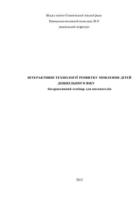 ﻿فناوری های تعاملی برای رشد گفتار کودکان پیش دبستانی