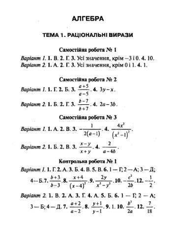 ﻿GDZ پاسخ ها جبر. کلاس هشتم آزمون کنترل دانش: عینیت، جامعیت، وحدت الزامات