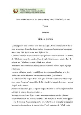 ﻿المپیاد مدرسه ای در زبان فرانسه کلاس هفتم