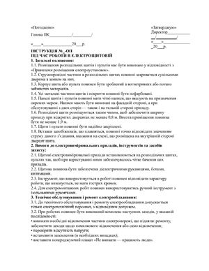 ﻿دستورالعمل حفاظت از کار در حین کار در تابلو برق