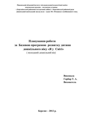 ﻿برنامه ریزی چشم انداز کار در برنامه I در جهان (سن پیش دبستانی)