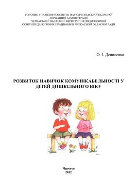 ﻿رشد مهارت های ارتباطی در کودکان پیش دبستانی