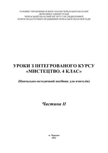 ﻿درس هایی از دوره تلفیقی هنر. کلاس چهارم قسمت دوم