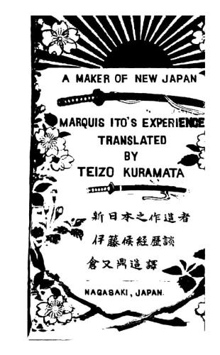 ﻿سازنده ژاپن جدید: تجربه مارکیز ایتو