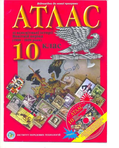 ﻿اطلس تاریخ جهان آخرین دوره (1900-1929). پایه 10