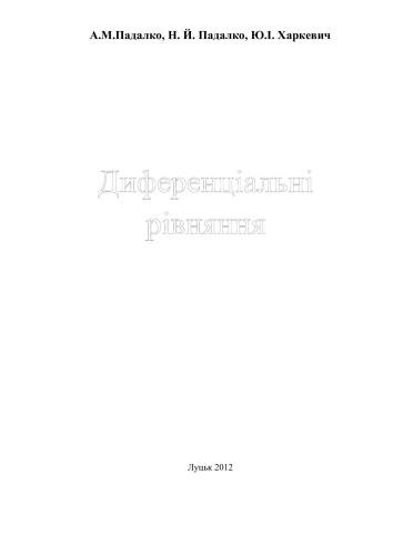 ﻿معادلات دیفرانسیل