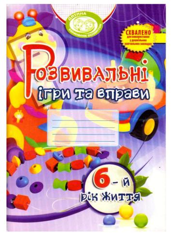 ﻿بازی ها و تمرین های آموزشی برای کودکان 6 ساله