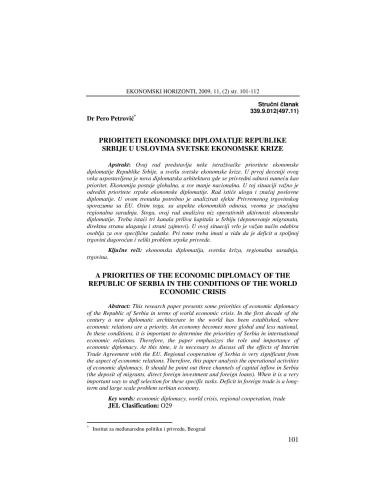 ﻿اولویت های دیپلماسی اقتصادی جمهوری صربستان در شرایط بحران اقتصادی جهانی