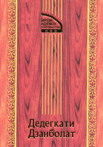 ﻿Tauærækhatæ æma argæuttæ / سنت ها و افسانه ها