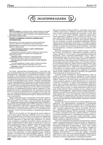 ﻿مواضع و وظایف محافظه کاری مدرن اوکراینی