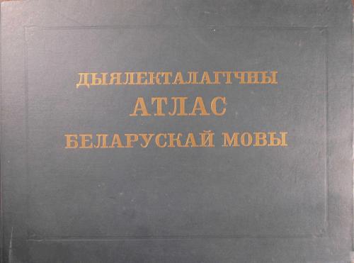 ﻿اطلس گویش شناسی زبان بلاروسی