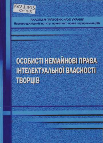 ﻿حقوق مالکیت معنوی غیر مالکیت شخصی پدیدآورندگان