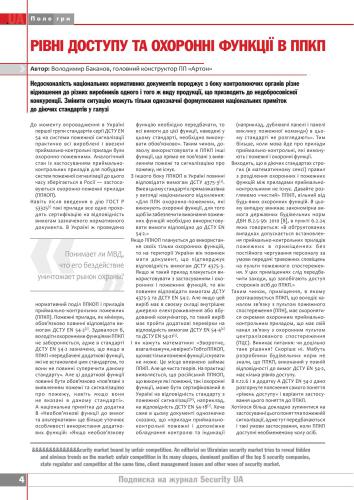 ﻿سطوح دسترسی و عملکردهای امنیتی در PPKP