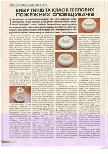 ﻿انتخاب انواع و طبقات آشکارسازهای آتش حرارتی