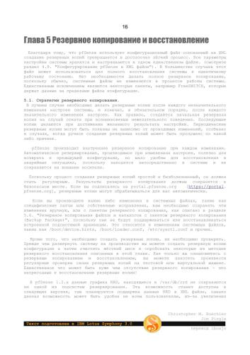 ﻿pfSense: پشتیبان گیری و بازیابی