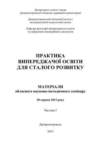 ﻿تمرین آموزش پیشگیرانه برای توسعه پایدار. قسمت اول