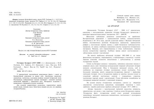 ﻿آخرین تاریخ بلاروس (آخرین تاریخ بلاروس)