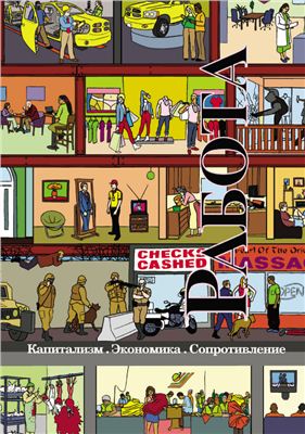 ﻿جنایتکار. گروه سابق کارگران شغل: سرمایه داری اقتصاد. مقاومت