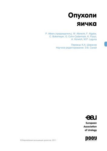 ﻿تومورهای بیضه