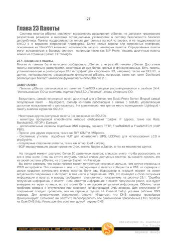 ﻿pfSense: بسته ها