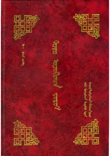 ﻿ᡐᡆᡑᡆ ᡉᠴᡉᡎᡅᡅᠨ ᡑᡉᠷᡉᡏ. ᠲᠣᠳᠥ ᠦᠰᠦᠭᠤᠨ ᠳᠦᠷᠢᠮ