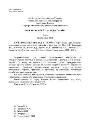 ﻿نظارت دادستانی در اوکراین