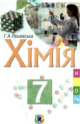 ﻿علم شیمی. درجه 7 ام