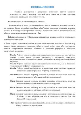 ﻿مبانی تربیتی اصلاحی. وظایف تست