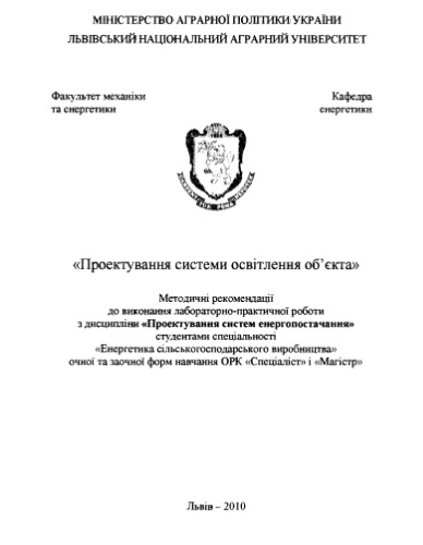 ﻿طراحی سیستم های روشنایی اجسام