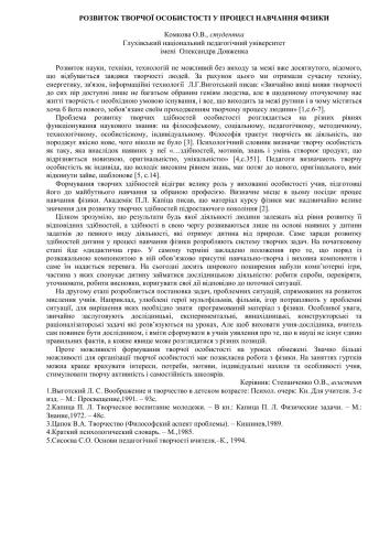 ﻿رشد شخصیت خلاق در فرآیند یادگیری فیزیک