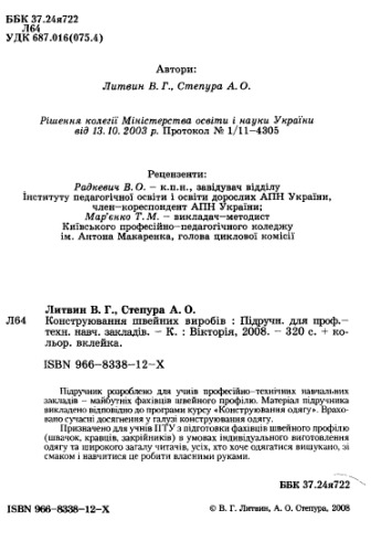 ﻿ساخت محصولات خیاطی