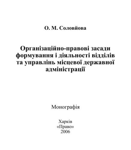 ﻿اصول سازمانی و حقوقی تشکیل و فعالیت ادارات و ادارات ادارات دولتی محلی