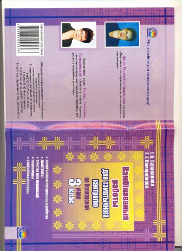 ﻿آثار ترکیبی برای کنترل موضوعی زبان بلاروسی. کلاس سوم