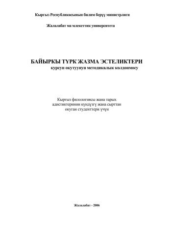 ﻿آثار مکتوب باستانی ترکی