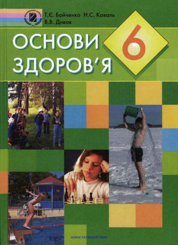 ﻿مبانی بهداشتی. کلاس ششم