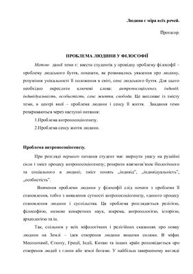 ﻿مسئله انسان در فلسفه